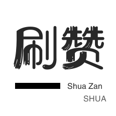 抖音涨粉网站-ks/dy涨粉涨赞涨评论